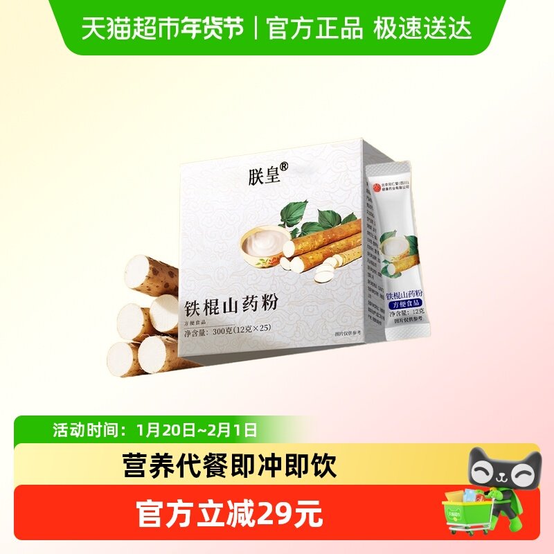 朕皇山药粉100%无添加正宗铁棍怀山药焦作儿童老人早餐,传统滋补营养品,药膳养生粉/羹/糊,淘宝优惠券,粉丝福利购,淘宝优惠卷