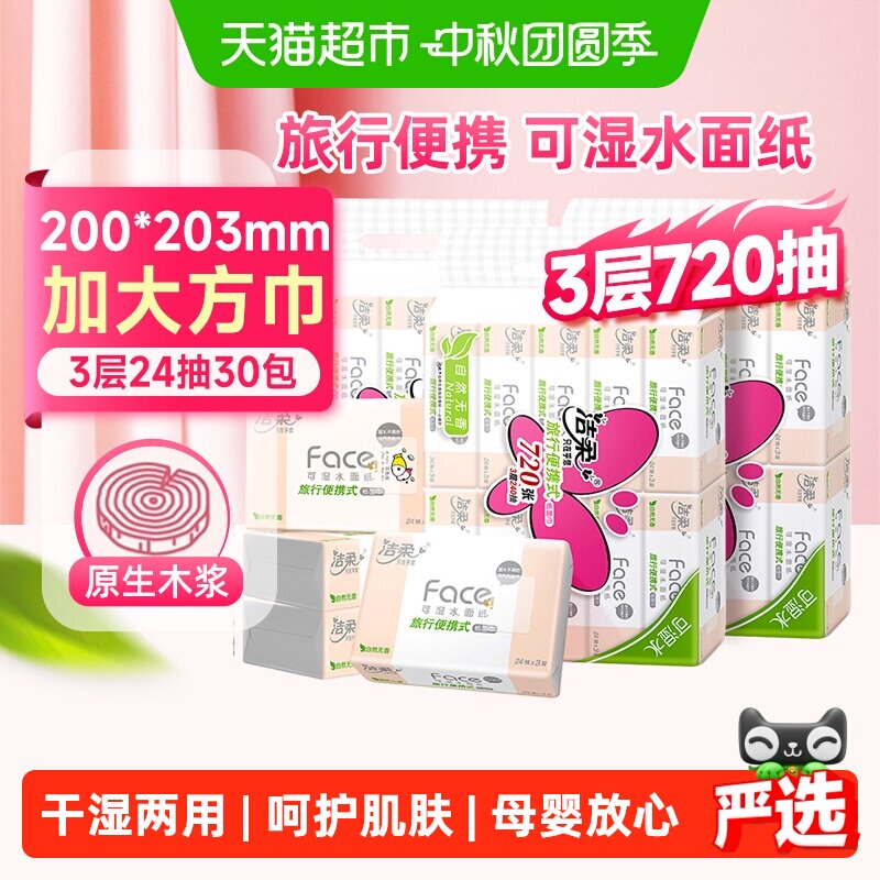 洁柔粉Face小方巾纸面巾										