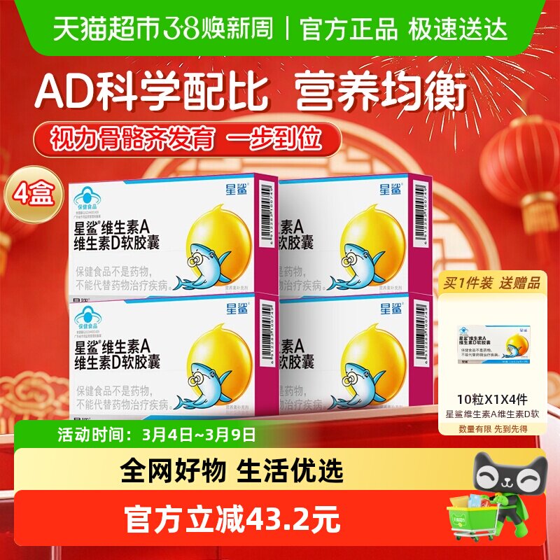 星鲨维生素ad儿童vd软胶囊维d补充维生素d3非滴剂宝宝儿童4盒