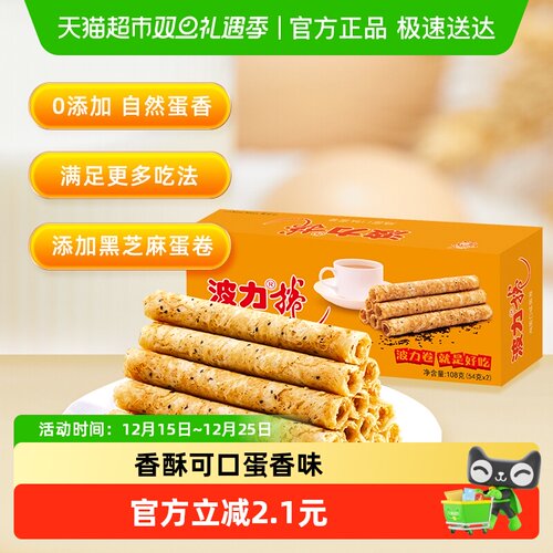 波力鸡蛋味蛋卷饼干零食