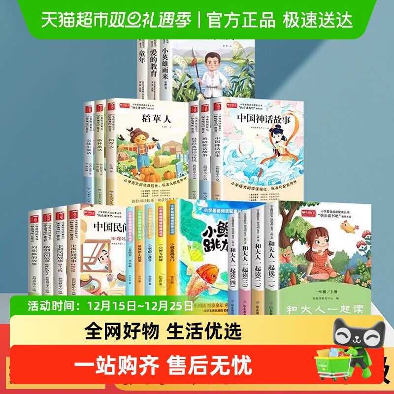 新华书店快乐读书吧一年级文学