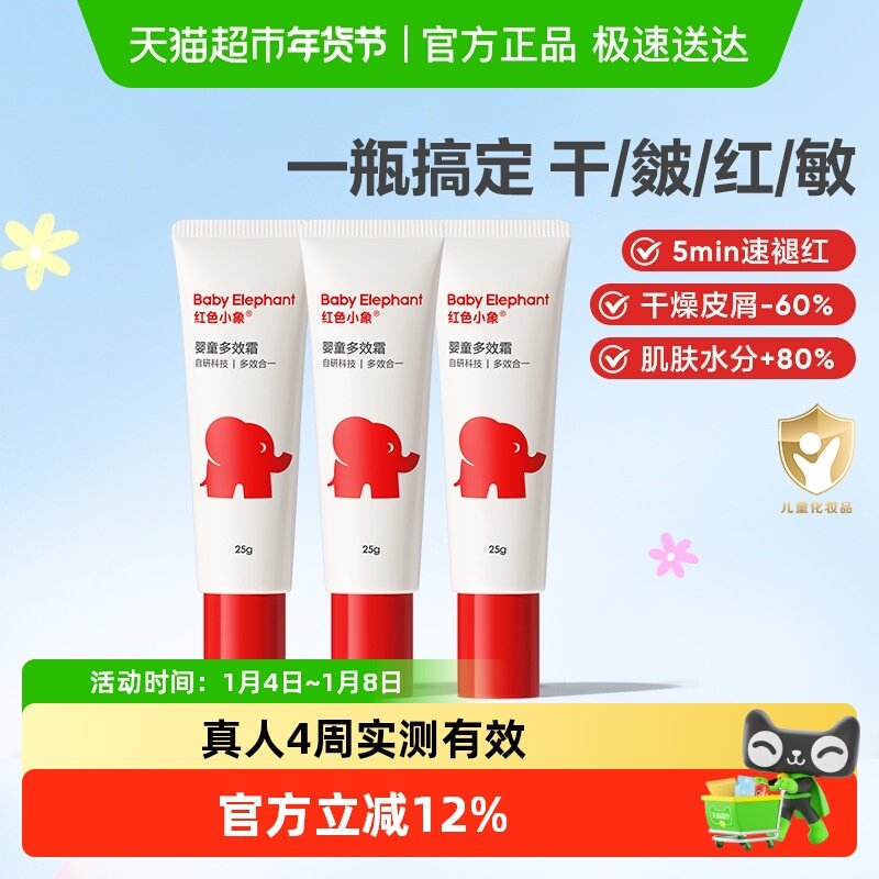红色小象婴儿面霜儿童保湿霜多效霜宝宝专用保湿补水滋润肤乳