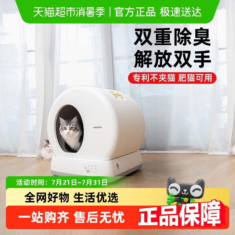 智能猫砂盆空气萝卜视频监控