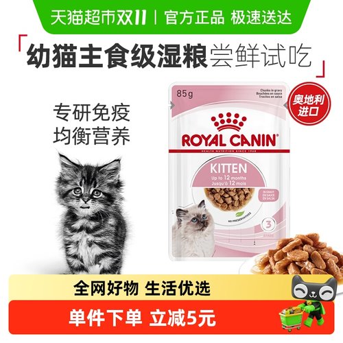皇家幼猫湿粮浓汤肉块试吃装
