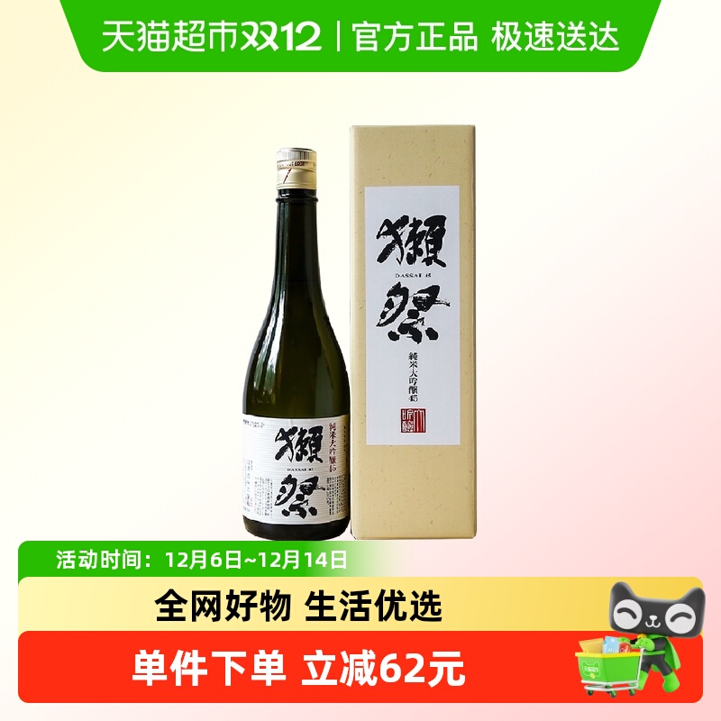 獭祭45纯米大吟酿清酒