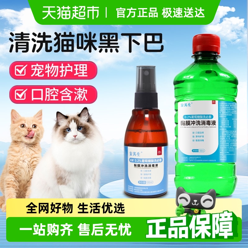 洗必泰消毒液喷剂宠物下巴安其生