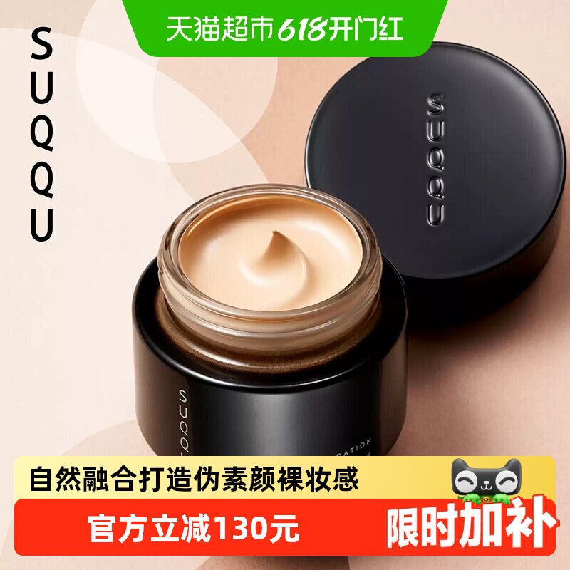 SUQQU斯珂晶采艳泽粉霜底妆粉底液遮瑕持妆光泽不脱妆