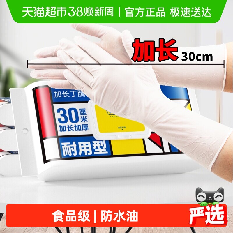 sodolike食品级丁腈手套加长加厚一次性手套50只女家务清洁厨房 - 天猫超市出品