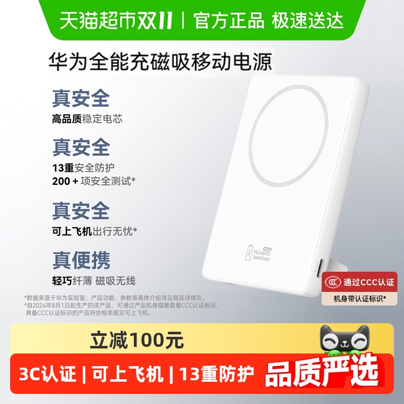 华为磁吸充电宝3C认证可上飞机