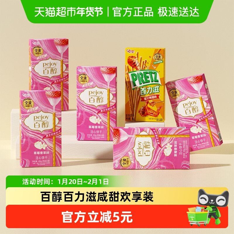 格力高百醇百力滋咸甜欢享装组合装281g休闲零食,零食/坚果/特产,夹心饼干,淘宝优惠券,粉丝福利购,淘宝优惠卷