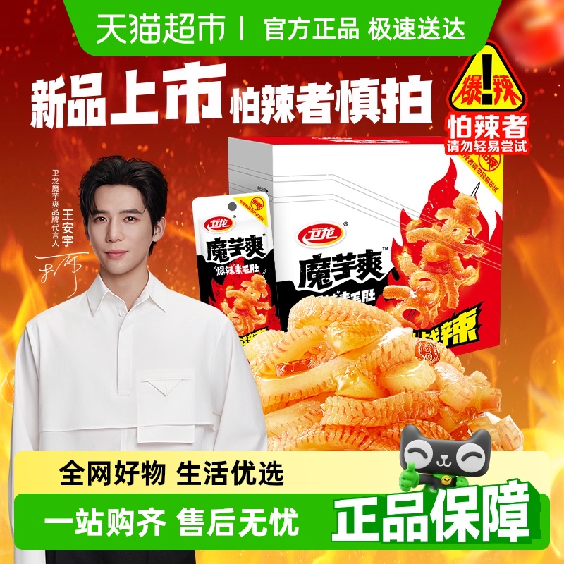 卫龙王安宇同款新品上市辣条