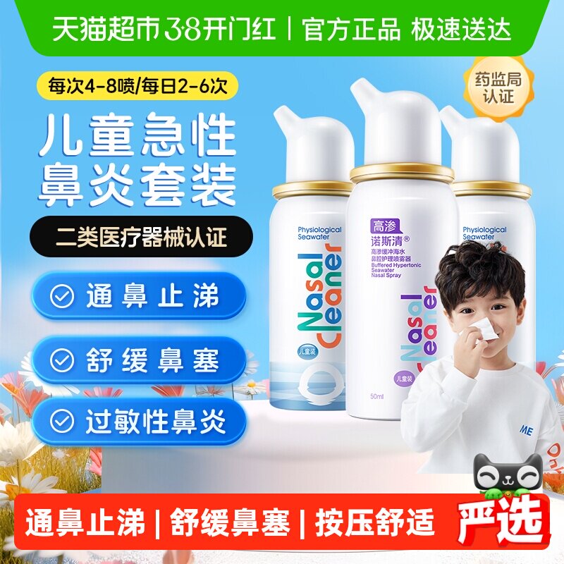 诺斯清生理海水喷雾器洗鼻水儿童喷雾过敏性鼻炎鼻腔护理家用冲洗