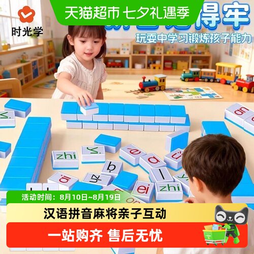 儿童汉语拼音麻将快速识字益智