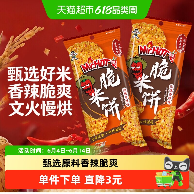 旺旺脆米饼独立包装办公室解馋休闲零食劲爆香辣味52g*2包