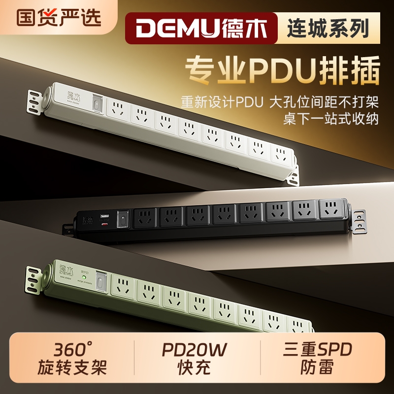 德木pdu插排连城快充过载保护电脑弹簧线插座桌面隐形排插拖线板