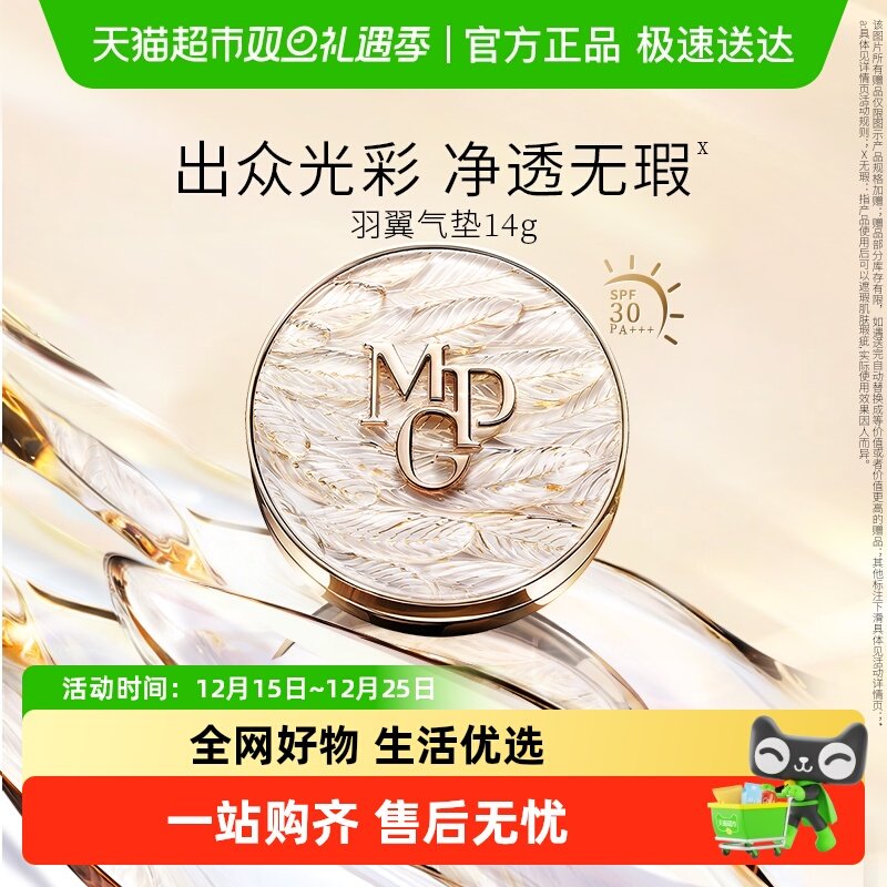 毛戈平琉璃羽翼无瑕气垫套粉底液