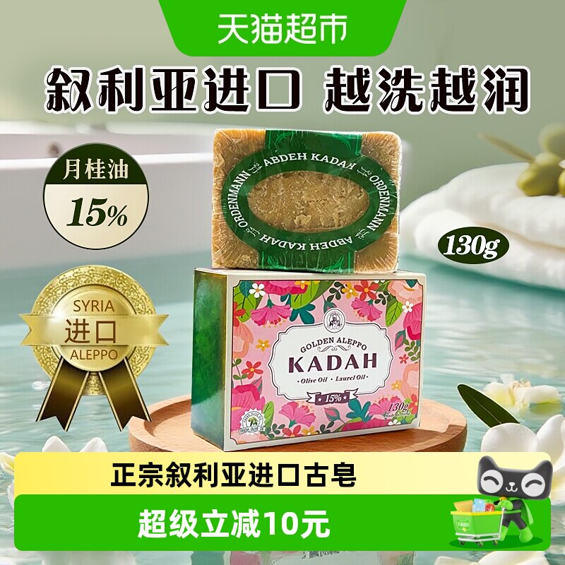 卡曼丹阿勒颇手工古皂橄榄油润肤图片