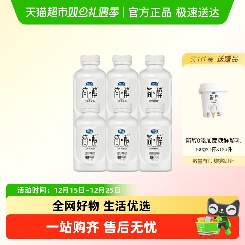 君乐宝简醇0蔗糖发酵乳