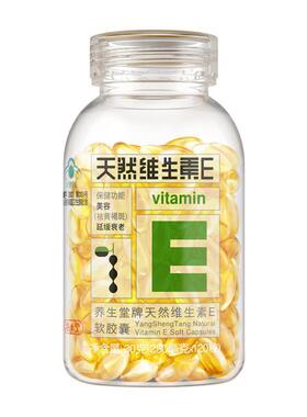 正品】养生堂天然维生素E软胶囊120粒VE祛斑美容淡化色斑涂脸QB