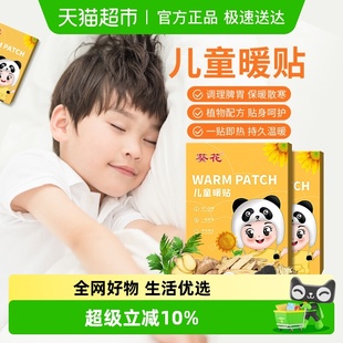 葵花儿童暖宝宝暖贴艾灸艾草暖贴发热贴保暖防寒暖足身贴冬天持久