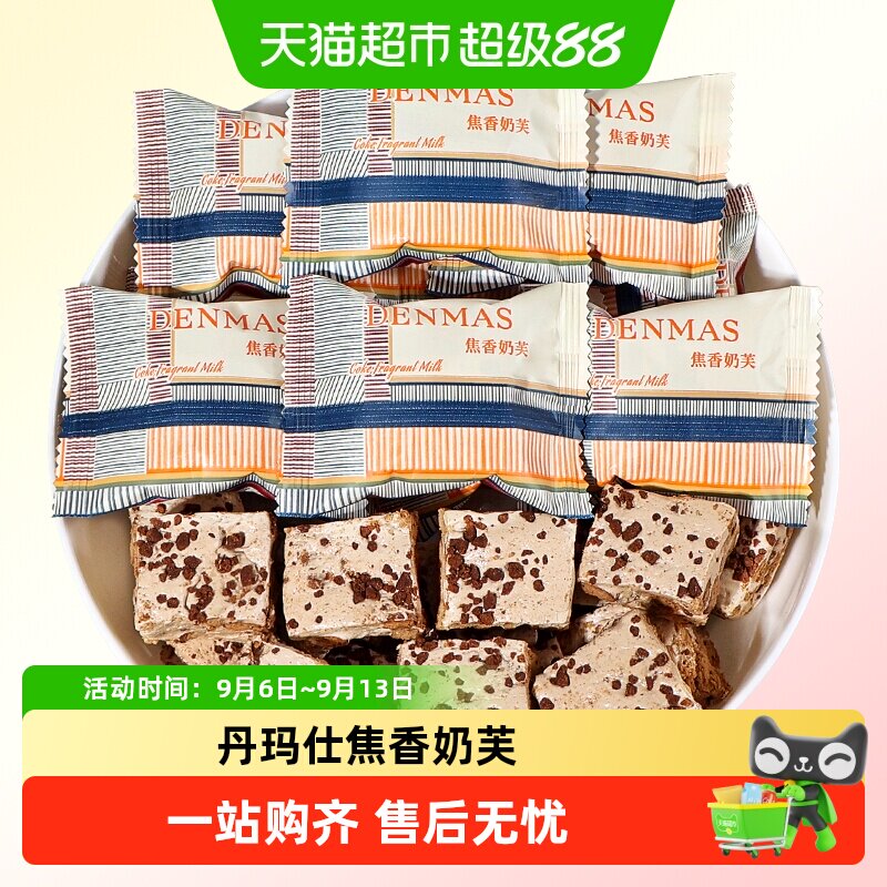 DANMAS焦香奶芙独立小包装喜糖图片