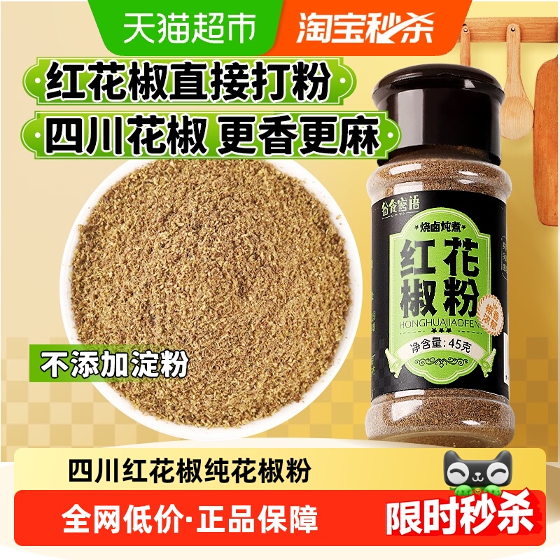 谷食密语花椒粉四川麻椒红花椒面瓶装纯花椒粉烧烤料腌料五香粉
