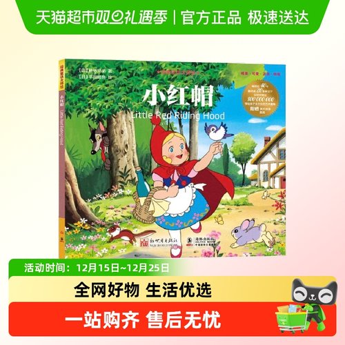 小红帽 经典童话大师绘 格林兄弟安徒生3-6-9岁童话故事 正版书籍