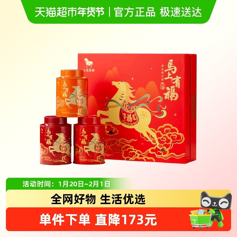 八马茶叶特级金骏眉红茶大红袍岩茶安溪铁观音清香型送礼盒装,茶,大红袍,淘宝优惠券,粉丝福利购,淘宝优惠卷