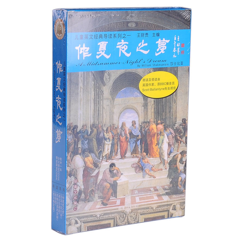 仲夏夜之梦儿童英文经典诵读书籍CD光盘婴幼儿英文启蒙宝典
