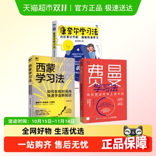 西蒙学习法 费曼学习法 康奈尔学习法 三大学习法