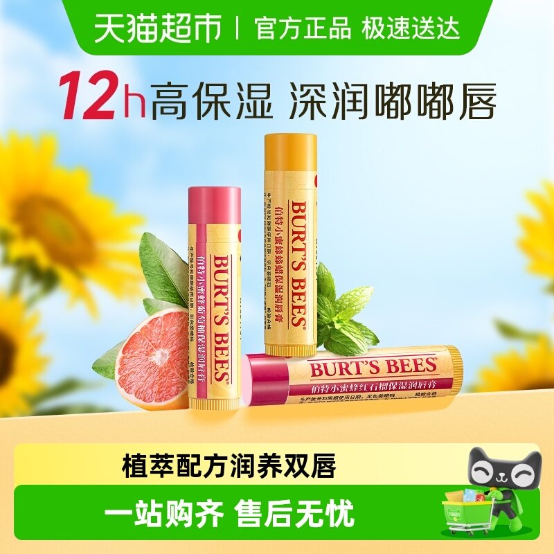 伯特小蜜蜂多口味润唇膏补水保湿滋润防干裂男女
