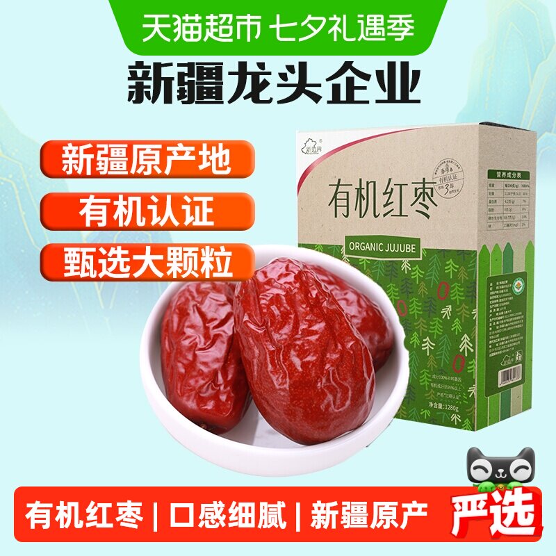 新边界有机红枣礼盒新疆特产和田大枣1280g非特级小灰枣年货零食