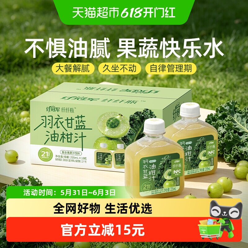 轻上羽衣甘蓝油柑汁饮品高纤维益生元黄瓜菠菜果蔬榨汁清爽解腻