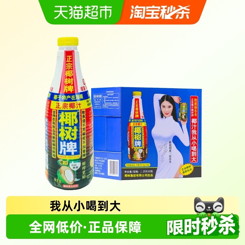 ����Ҭ����ҬҬ֭1.25L*6ƿ������Ҭ��֭ˮ������Ҭ�̹�֭���� 83.41Ԫ(��88VIP 95��)