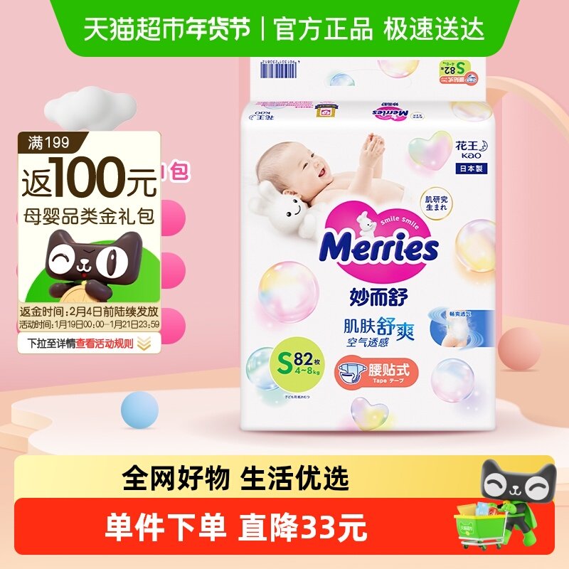 日本进口花王妙而舒纸尿裤S超薄透气干爽新生婴儿尿片尿不湿,婴童尿裤,纸尿裤正装,淘宝优惠券,粉丝福利购,淘宝优惠卷