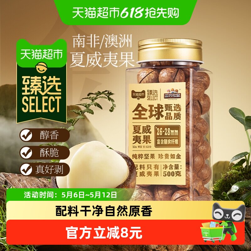 臻选原味夏威夷果26-28mm大颗粒罐装坚果炒货干果坚果零食500g