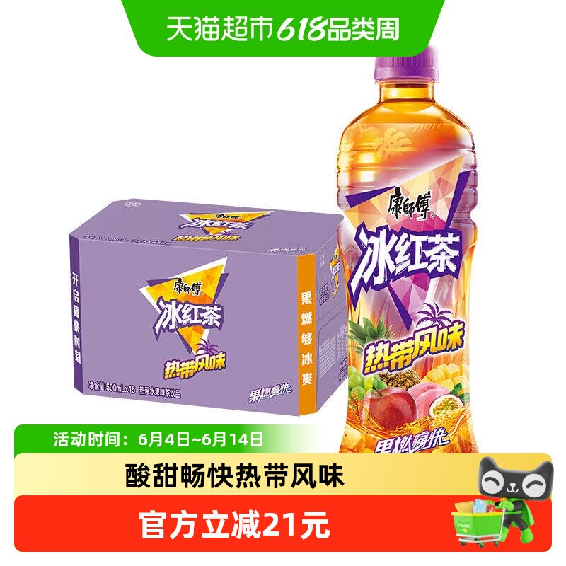康师傅热带风味冰红茶整箱0脂聚餐囤货果味茶饮料