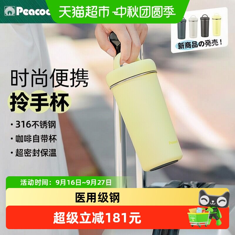 孔雀316不锈钢拎拎保温杯咖啡杯