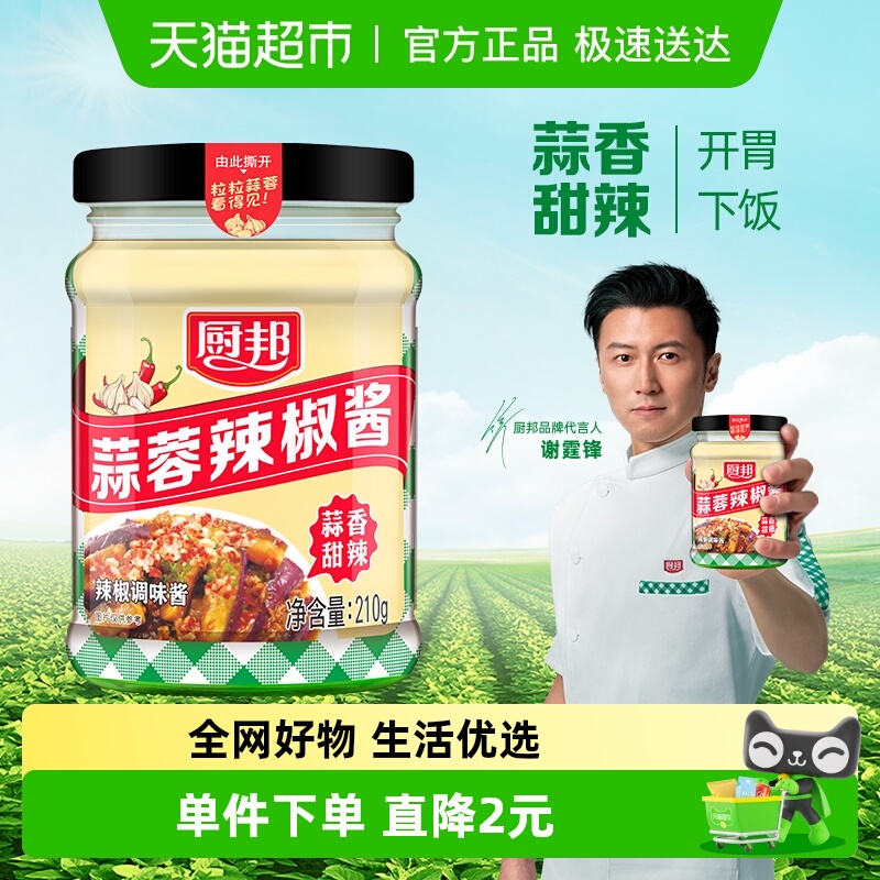 厨邦蒜蓉辣椒酱210g*1瓶香辣酱
