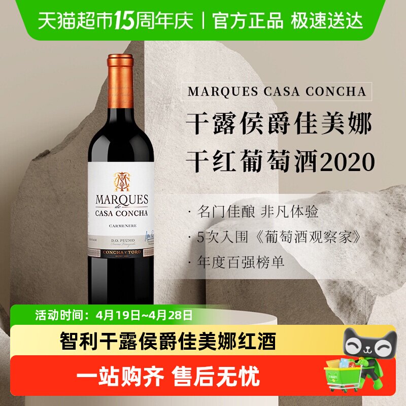 智利名庄ConchayToro干露侯爵佳美娜干红葡萄酒原瓶进口红酒