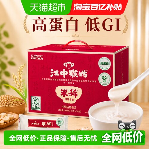 江中食疗猴姑米稀低GI送长辈