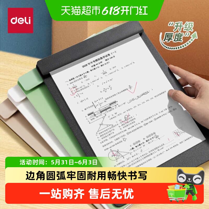 得力文件夹A4板夹加宽夹具写字画画垫板高颜值试卷学生用书写硬板