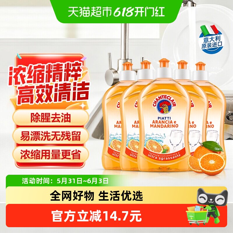 大公鸡香橙洗洁精除油去腥洗果蔬