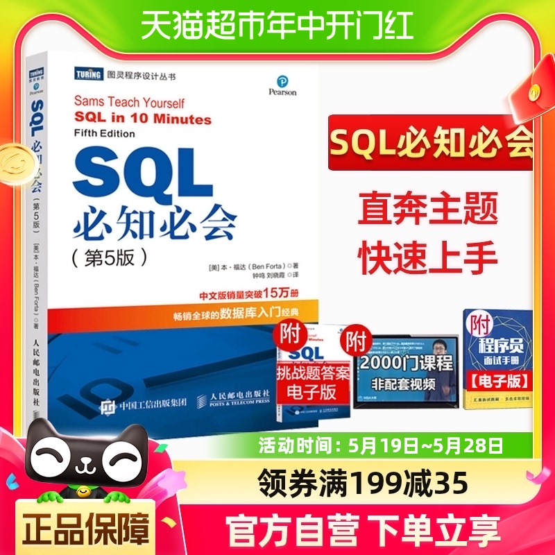 SQL必知必会第5五版 技术人员SQL入门基础教程书籍sql语句编程 书籍/杂志/报纸 数据库 原图主图