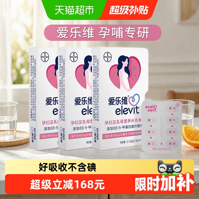 爱乐维复合维生素图片
