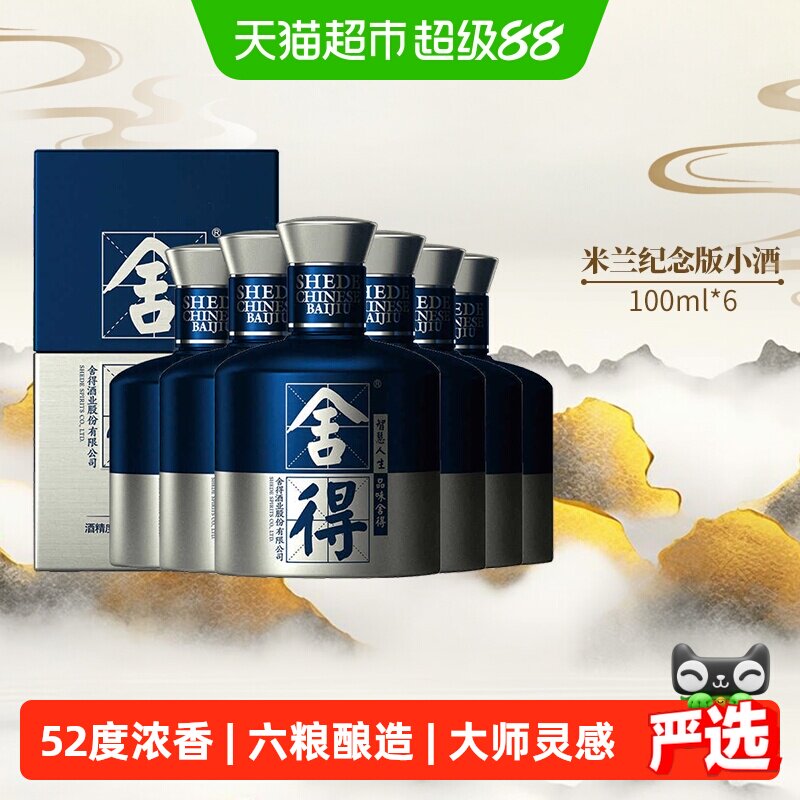 舍得52度浓香老酒100ml*6瓶图片