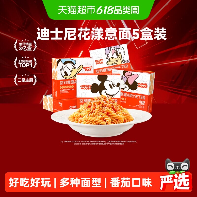 空刻迪士尼儿童意面218.2g*5盒装(螺旋2+贝壳1+扭扭1+弯管1)