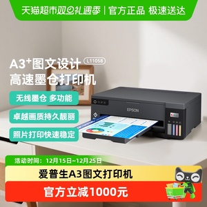 EPSON/爱普生L11058大幅面A3+墨仓式彩色图形设计专用打印机
