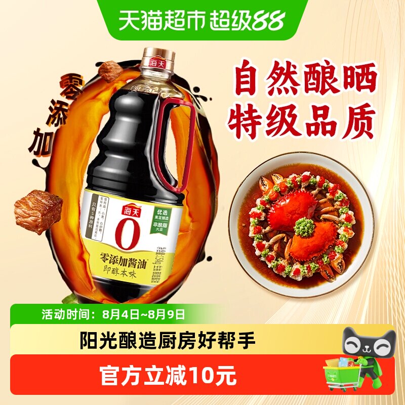海天0添加即醇本味酱油1.54kg