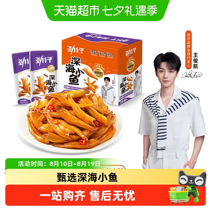 劲仔深海小鱼干鱼仔即食零食香辣解馋休闲小零食糖醋食品湖南特产